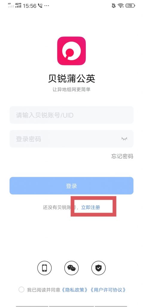 注册账号界面