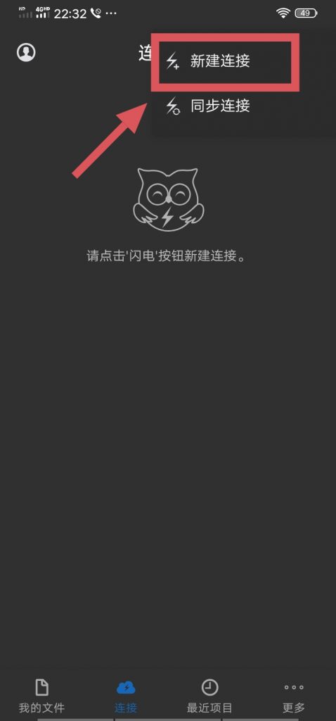 新建连接界面