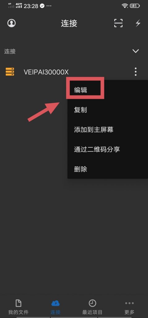 新建连接