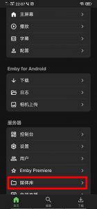 选择媒体库