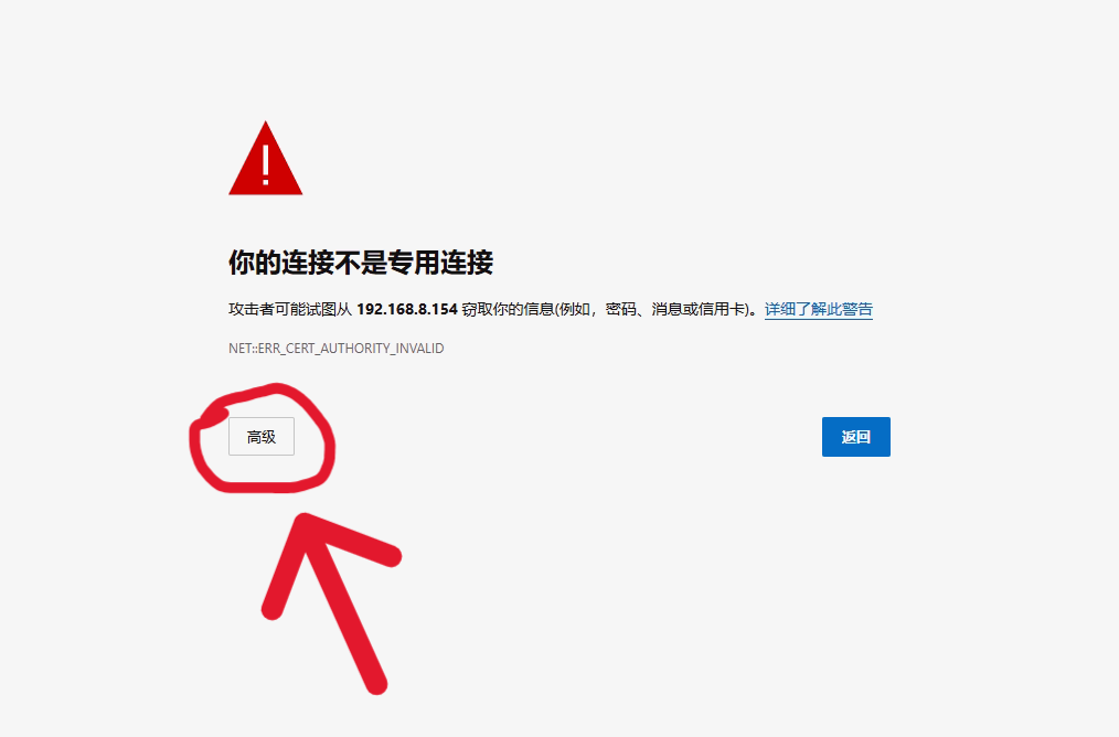 HTTPS安全警告页面