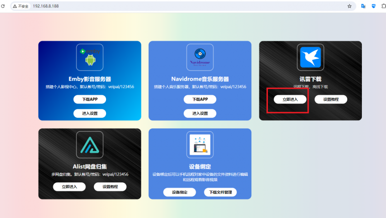 迅雷界面截图