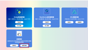 绑定设备界面